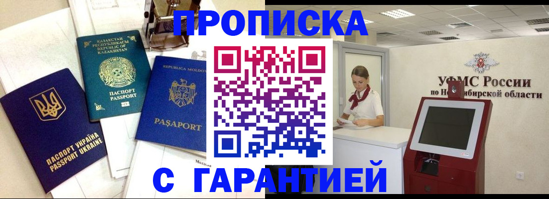 прописка штамп в Тулуне