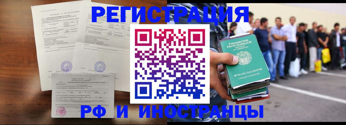 прописка иностранных граждан в Тулуне