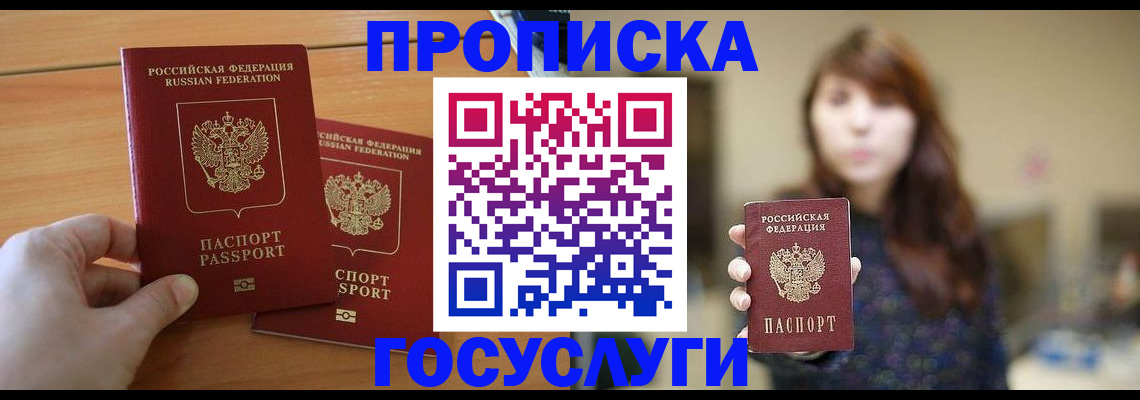 прописка от собственника в Тулуне